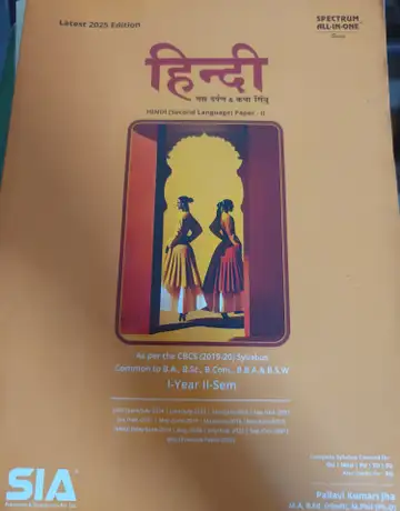 HINDI Degree 1 year, 2 semester